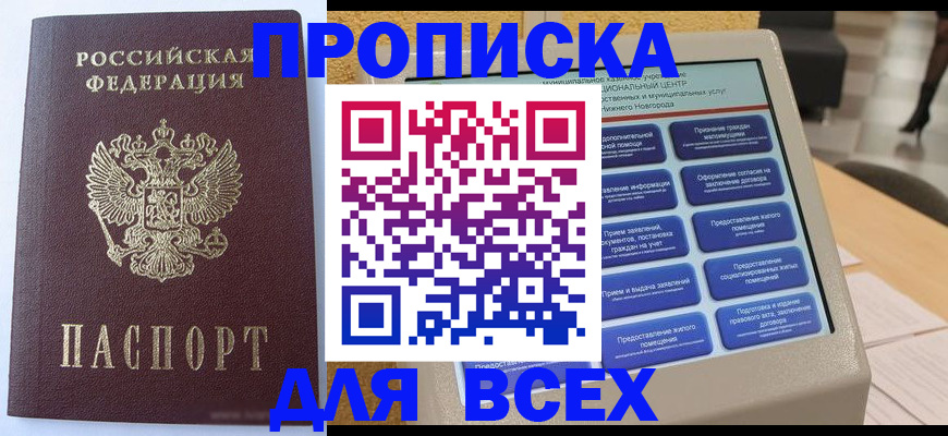 прописка иностранных граждан в Миньяре