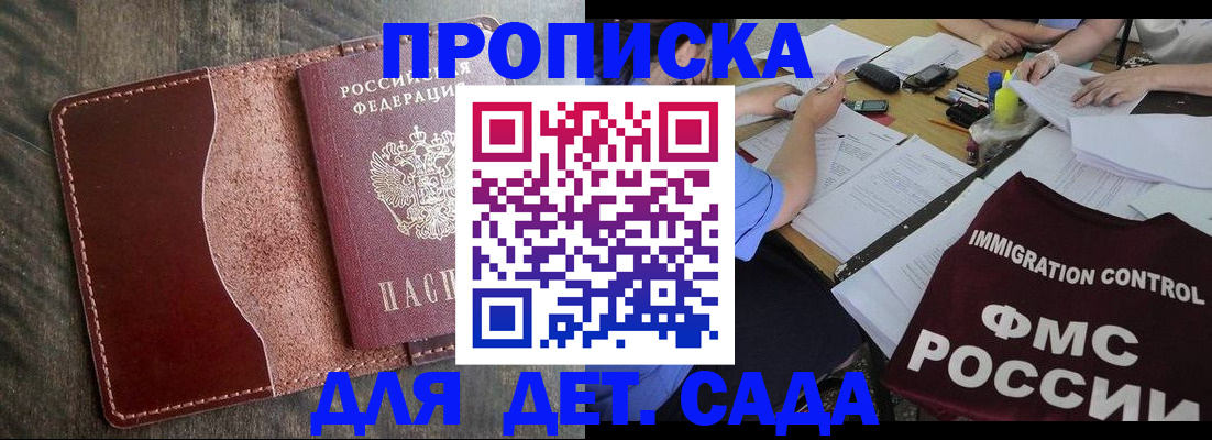 временная регистрация надежно в Миньяре